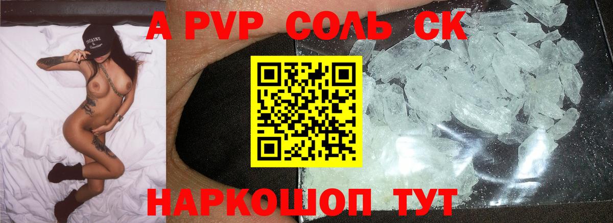 A-PVP Crystall  A PVP СК  A-PVP Crystall  Вход с VPN  Аксай 