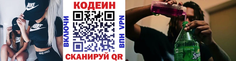 Кодеин Purple Drank  Аксай 
