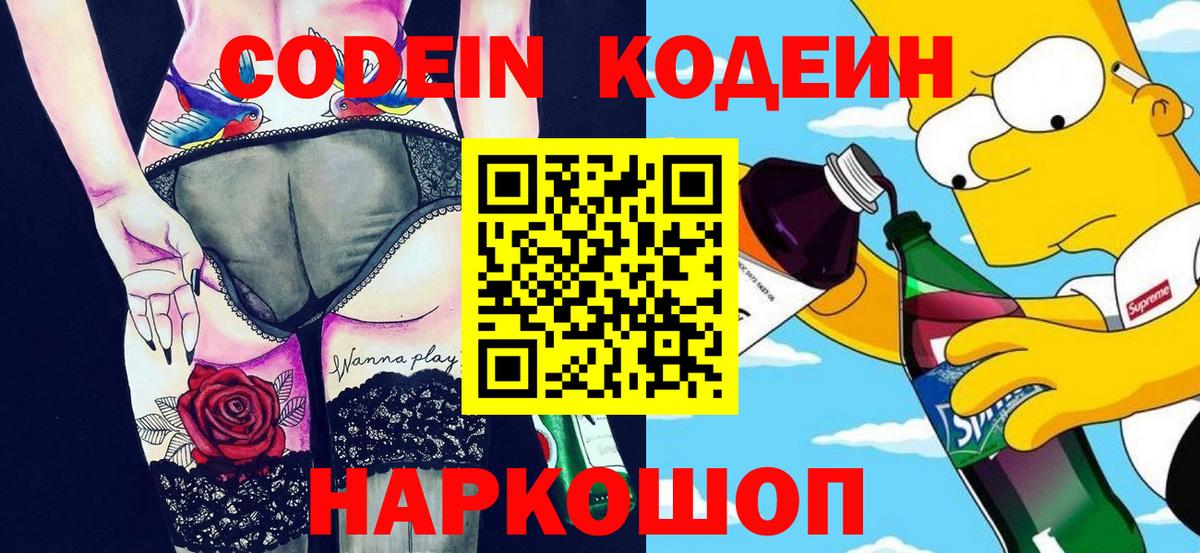 Аксай  Кодеин напиток Lean (лин)  Вход с VPN  Кодеиновый сироп Lean напиток Lean (лин) 