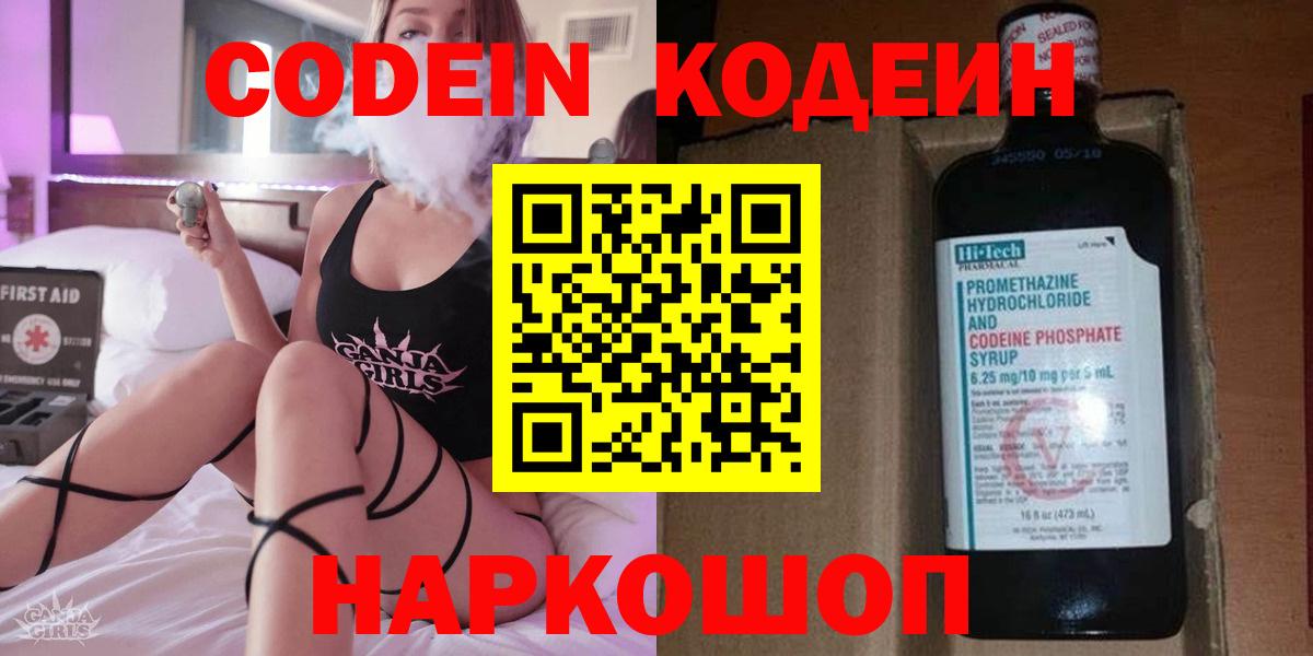 Кодеин напиток Lean (лин) Аксай