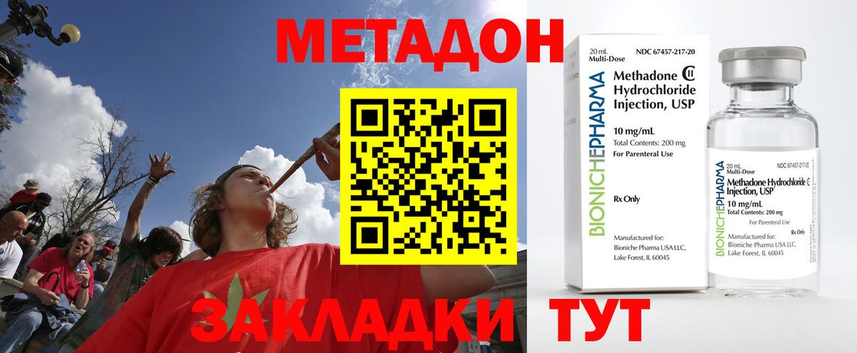 МЕТАДОН VHQ Аксай