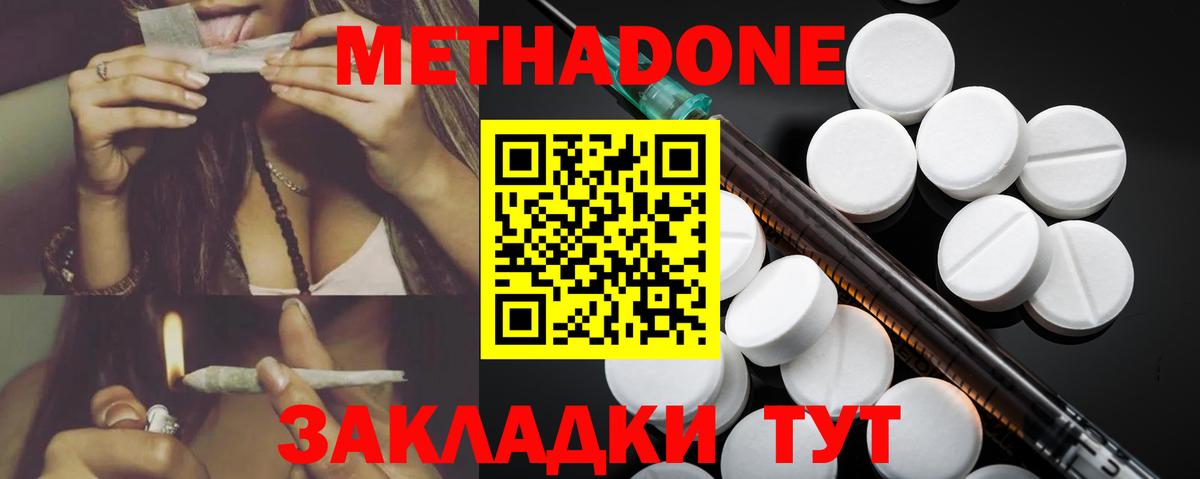 МЕТАДОН VHQ  Вход с VPN  сайты даркнета наркотические препараты  Аксай  Метадон кристалл 